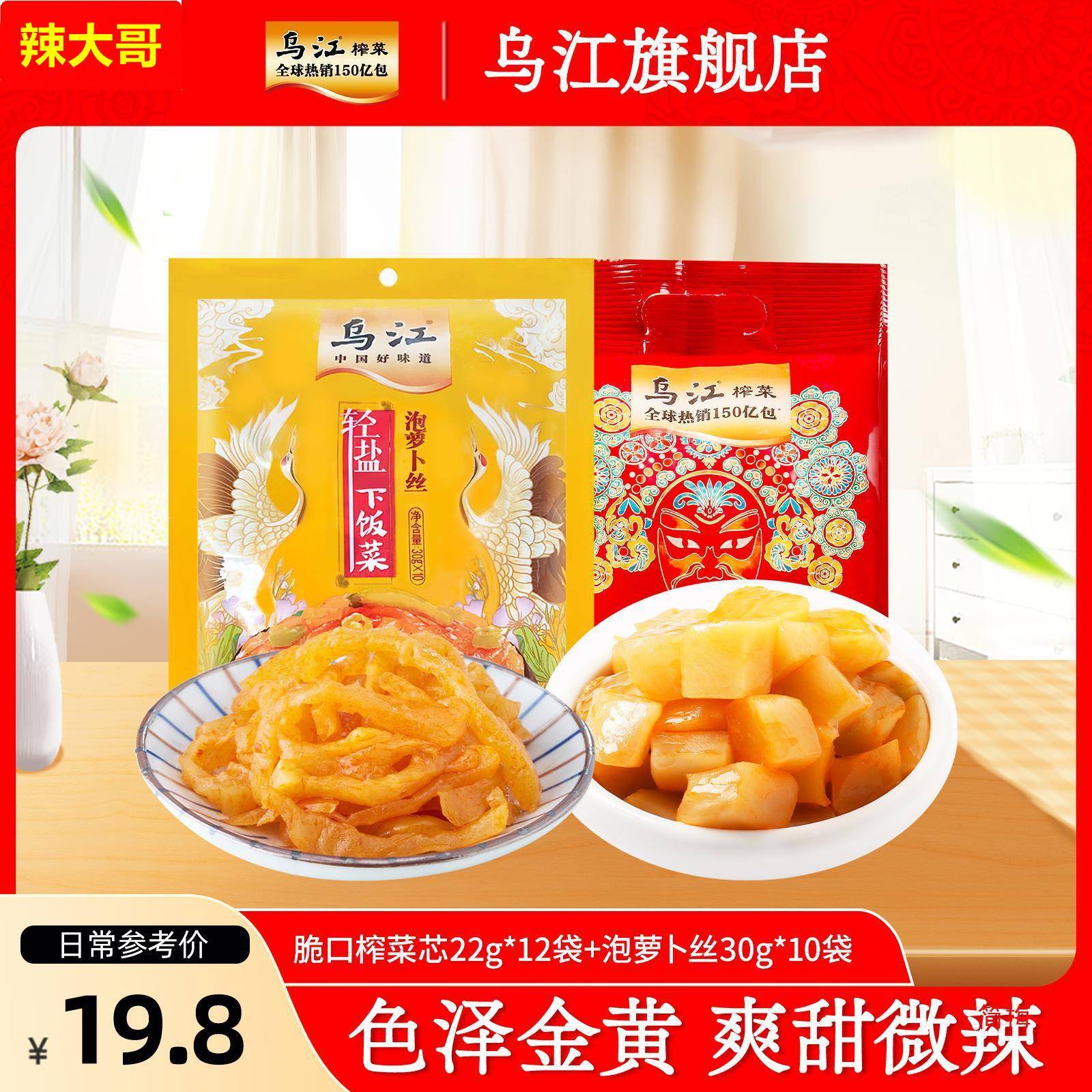 乌江脆口榨菜芯泡萝卜丝22袋酸甜微微辣旗舰店下饭菜