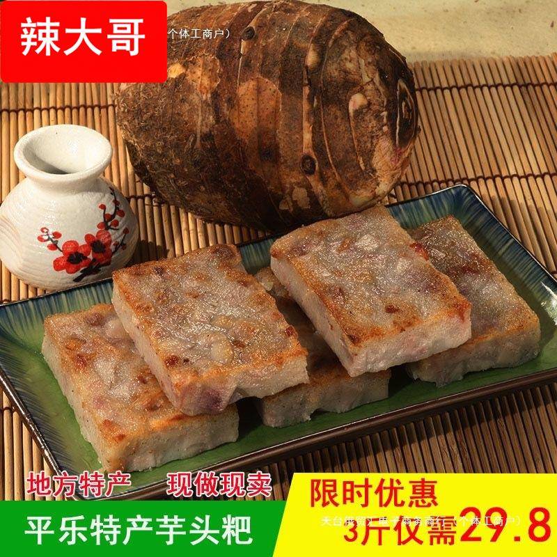 桂林平乐特产咸味芋头粑恭城油茶小吃点心纯手工制作传统年糕糍粑