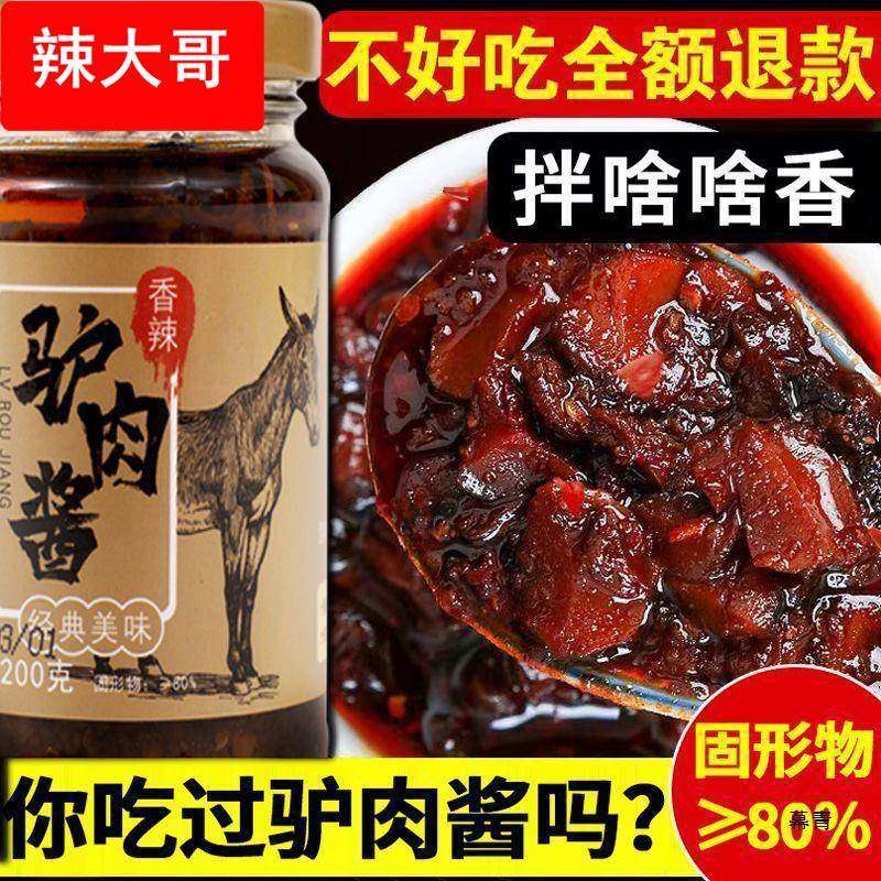 驴肉酱香辣拌饭调味酱香辣拌面下饭菜火锅蘸料调料瓶装辣椒酱其他,粮油调味/速食/干货/烘焙,酱类调料,淘宝优惠券,粉丝福利购,淘宝优惠卷