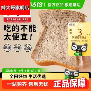 麦吉士五黑谷物吐司无蔗糖代餐零食黑全麦面包手撕早餐蛋糕欧包