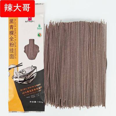 青稞黑青稞全麦面条纯粗粮杂粮低脂挂面非荞麦面苦荞挂面75%含量