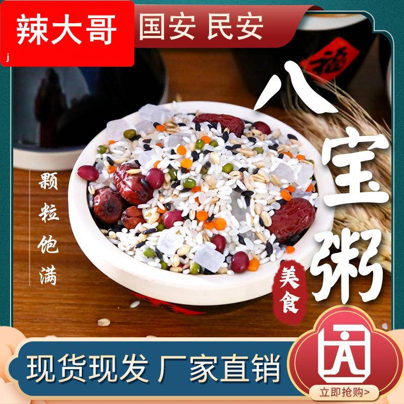 八宝粥米杂粮粥米五谷杂粮粥组合粥营养早餐原料八宝粥原材料