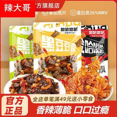 脆豆皮湖南特产58办公室解馋辣条小零食包装休闲小吃