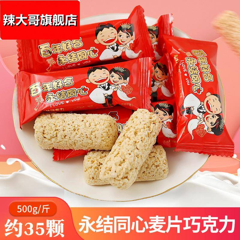 结婚喜糖混装散装订婚礼500g燕麦巧克力水果硬糖散称糖果成品