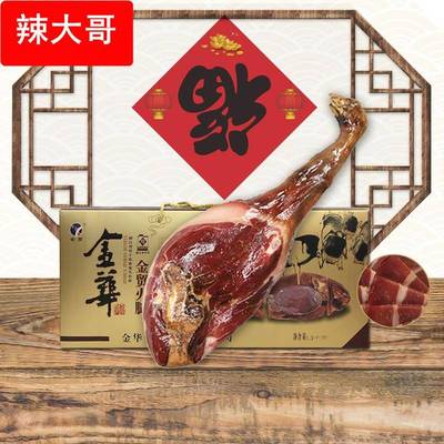 金贸帕尔玛金华火腿6斤生态火腿肉浙江特产礼盒年货礼品节日送礼