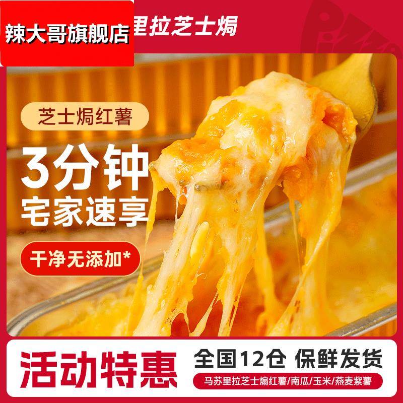 xhs幸福西饼芝士焗红薯玉米南瓜家用烘焙半成品