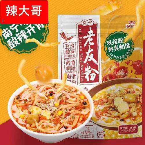 ly邕州老街南宁老友粉252g袋装特色广西特产速食米粉扁粉配料包酸