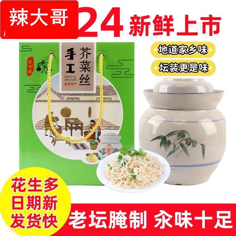 2024新菜上市临泉手工芥菜丝农家辣疙瘩大头菜花生味下饭菜安徽