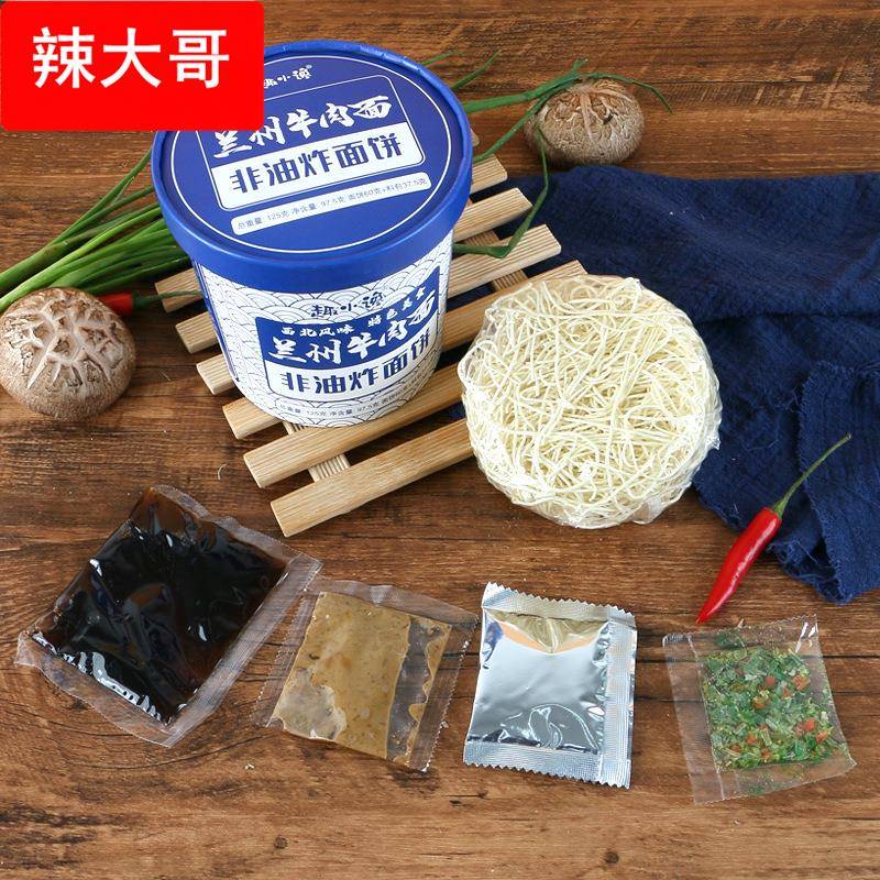 兰州拉面牛肉拉面非油炸方便面泡面速食学生宿舍夜宵充饥解饿