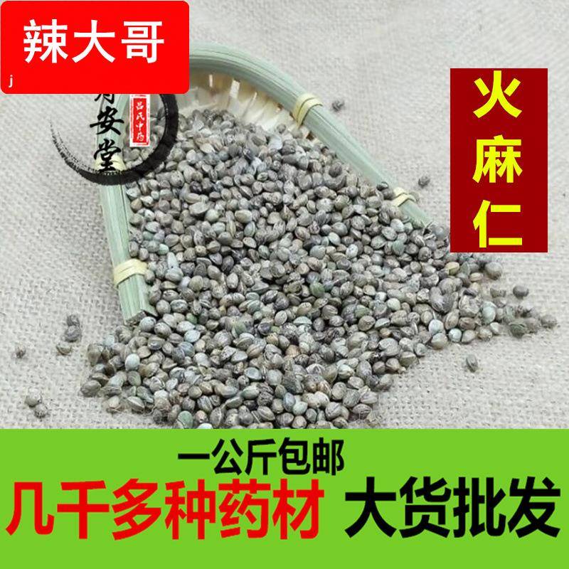火麻仁中药材 农家自产新鲜干货火麻仁 去壳火麻仁一公斤包邮