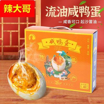 高邮土特产咸鸭蛋70克*20枚家庭饭店酒席配菜端午节礼品咸蛋礼盒