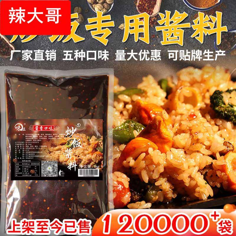 铁板炒饭调料配方串炒饭酱专用炒面炒菜酱汁小吃1酱料商用