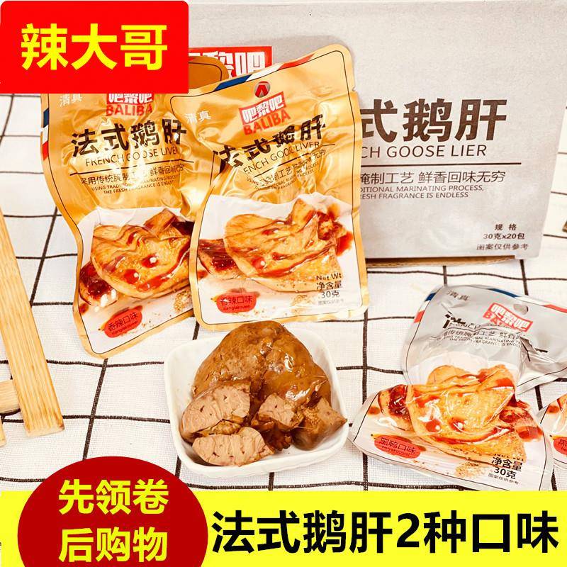 吧黎吧法式鹅肝香辣口味黑鸭口味即食熟食零食独立小包装酱鹅肝