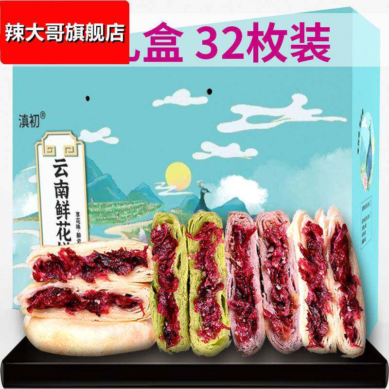 云南鲜花饼玫瑰丽江特产玫瑰饼抹茶紫薯饼礼品糕点多口味组合