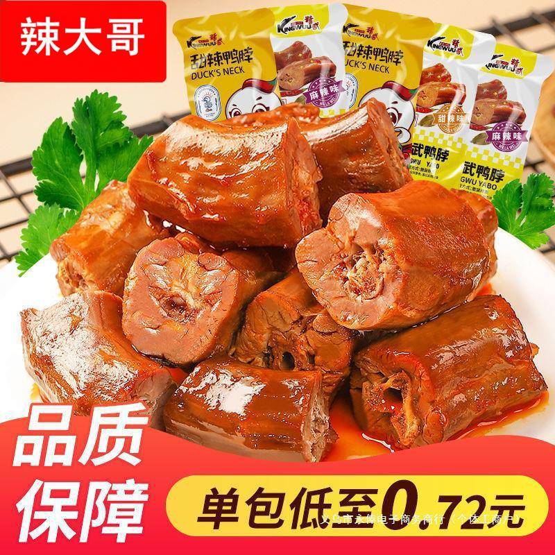 精武麻辣鸭脖特产零食10包卤味休闲小吃礼包便宜永俸食品