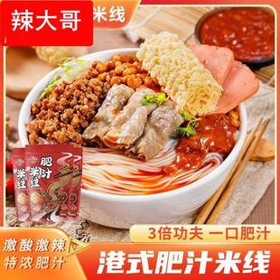 十八巷子港式 方便速食酸辣粉丝柳州螺蛳粉 风味肥汁米线275克袋装