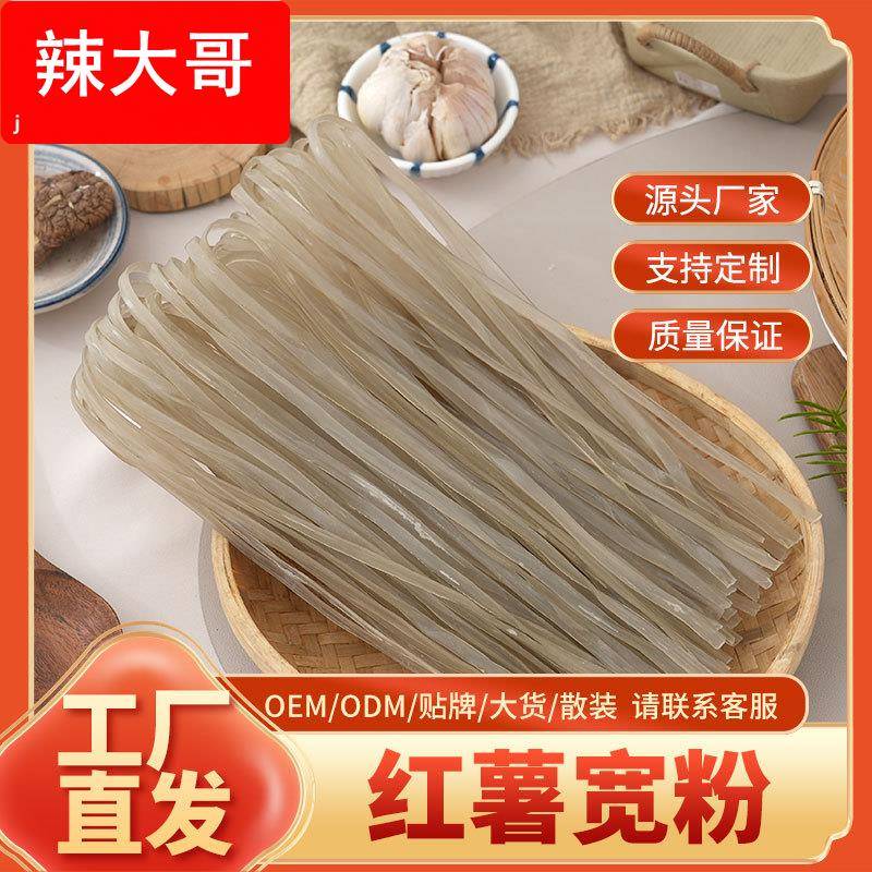 专业火锅炖粉 厂家供应袋装华涛红薯宽粉 红薯粉火锅粉条宽粉