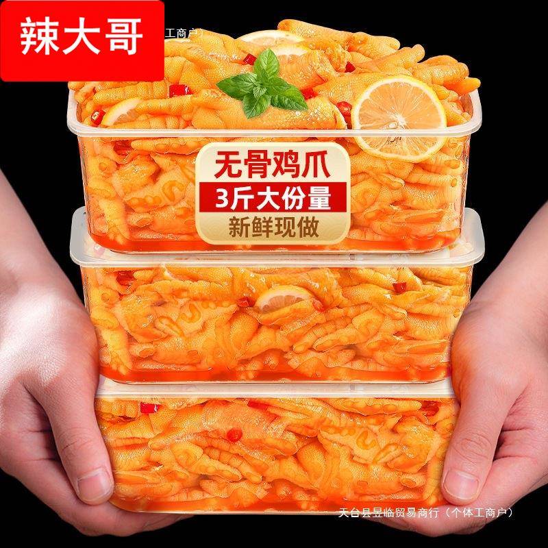 无骨鸡爪酸辣柠檬网红脱去骨泡椒凤爪盒装速食休闲追剧解馋小零食