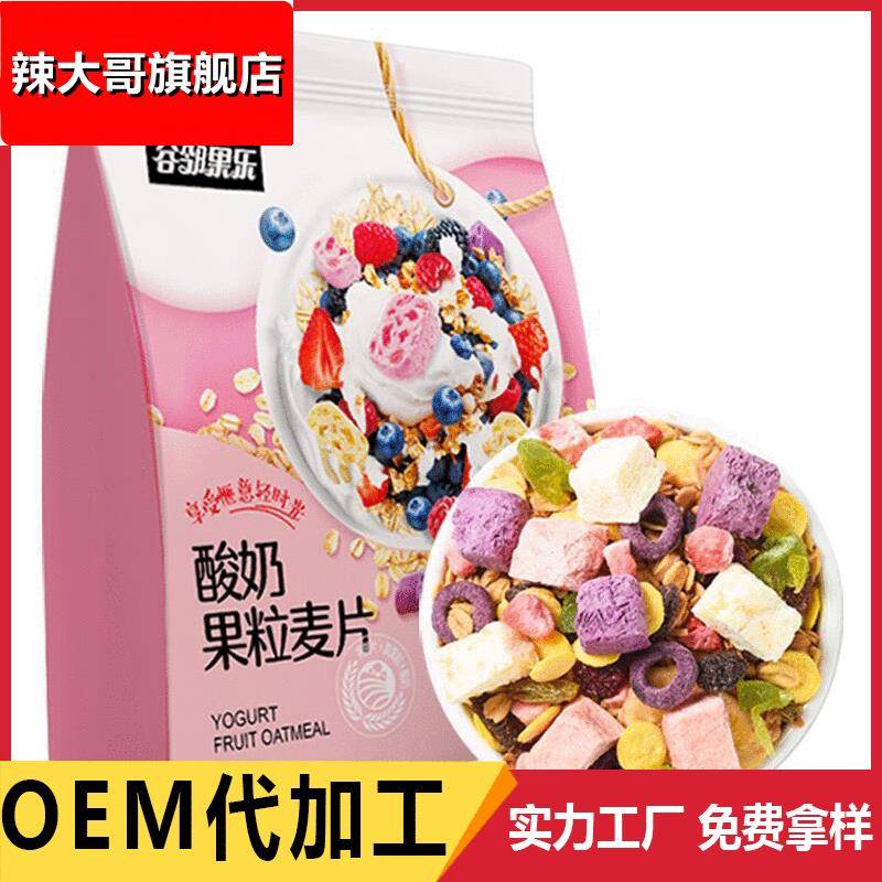 酸奶早餐麦片 干吃 水坚果燕麦片 即食500g冲饮营养谷物早餐代餐