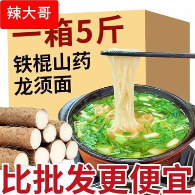 龙须面条挂面粗粮代餐早餐速食整箱拉面山药铁棍散装箱装便宜