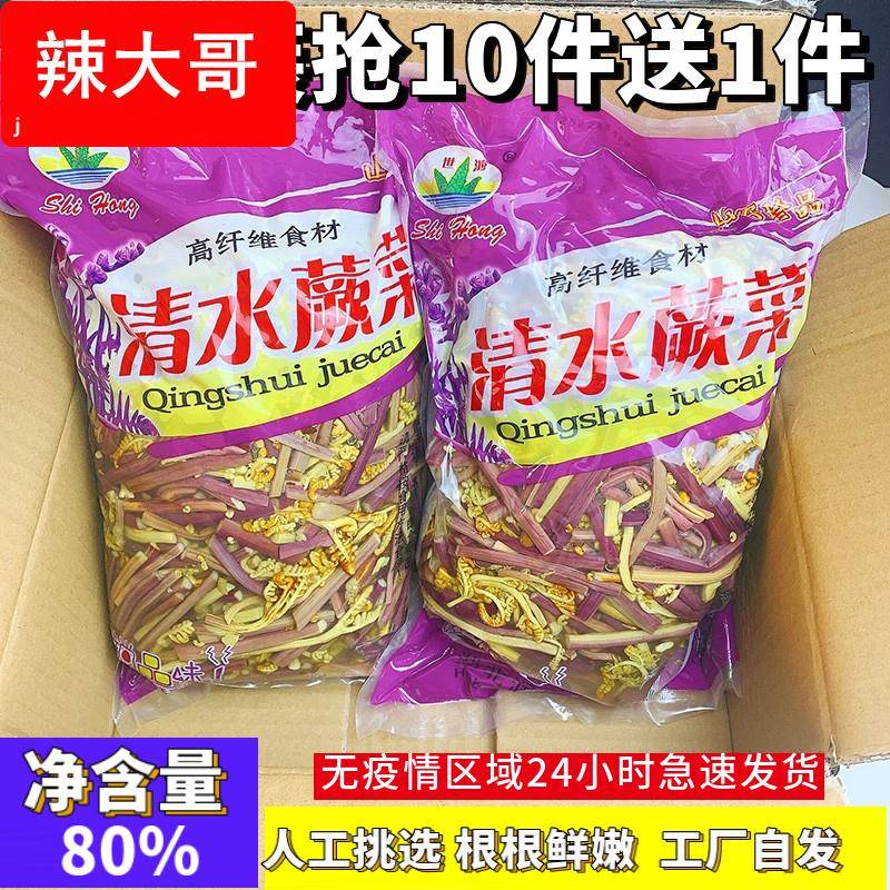 商用清水蕨菜新鲜带箱10斤炒菜凉拌菜火锅麻辣烫熟食下饭菜食材