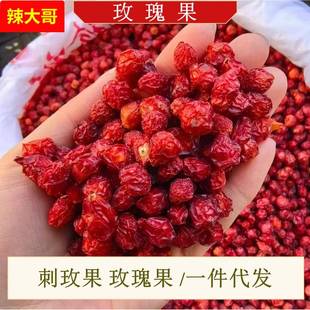 玫瑰果 刺玫果 玫瑰 玫瑰花大货 各种规格花茶花果