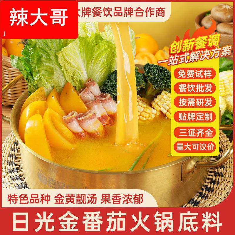 百品日光金番茄火锅底料商用酸汤锅底黄番茄麻辣烫米线汤底酱料包