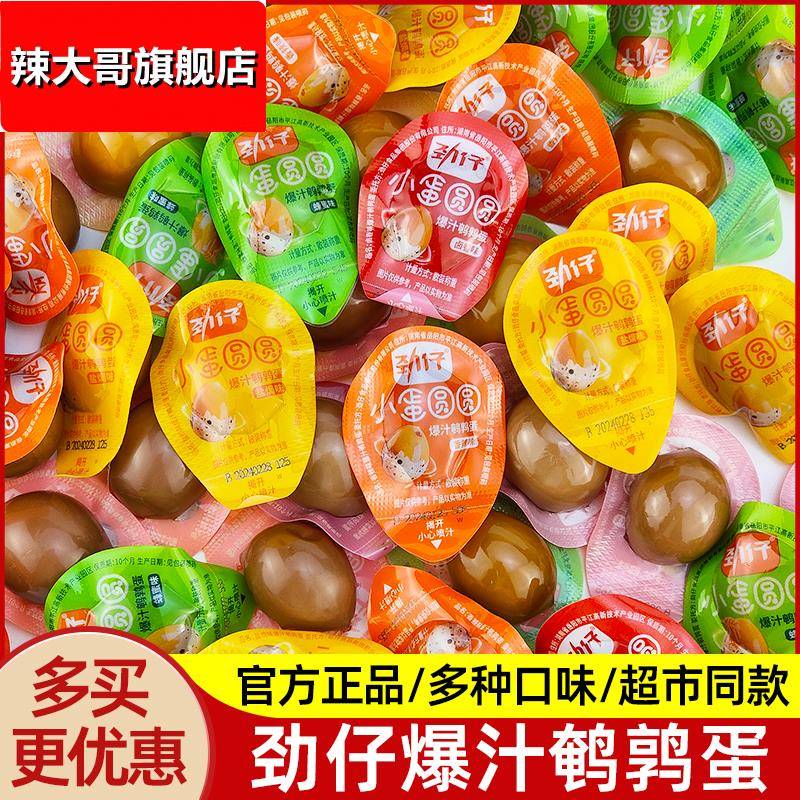 爆汁鹌鹑蛋卤蛋小包装盐焗香辣味即食网红卤味小零食休闲小吃