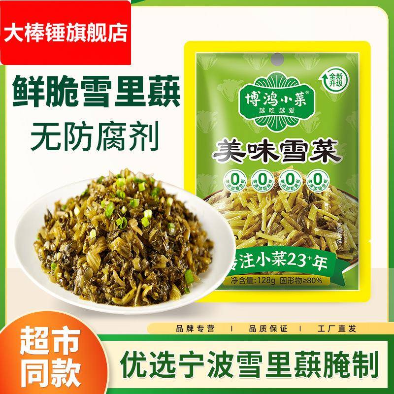 博鸿小菜雪菜咸菜120g宁波雪里蕻下饭菜烧菜炒毛豆酱菜腌菜