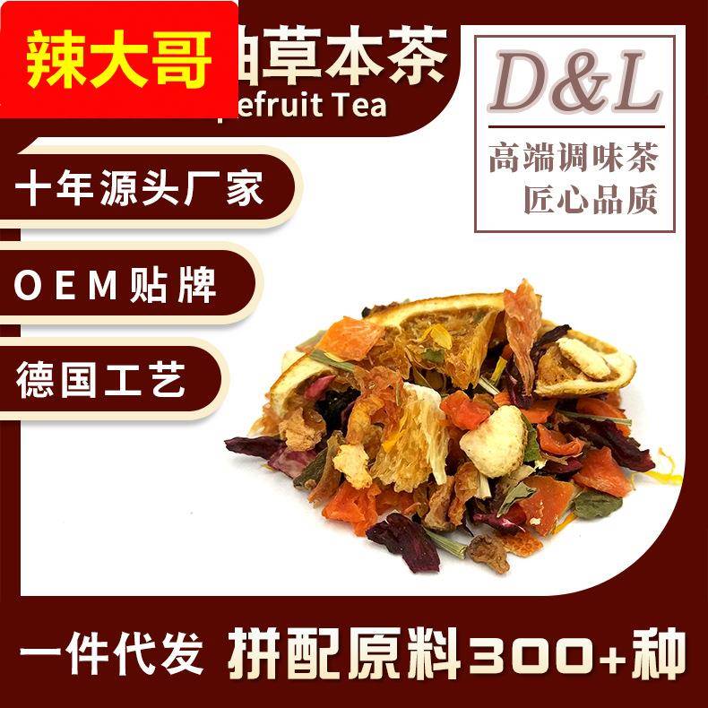 柑橘西柚草本茶原料柑橘西柚风味花果茶原料散装