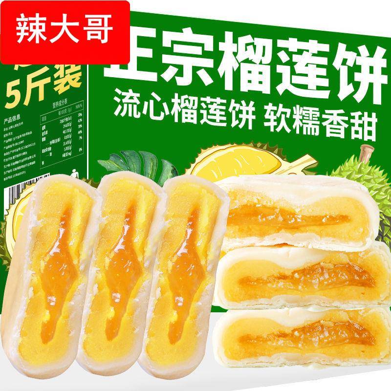猫山王榴莲饼流心正品榴莲酥越南早餐面包糕点休闲食品零食小吃