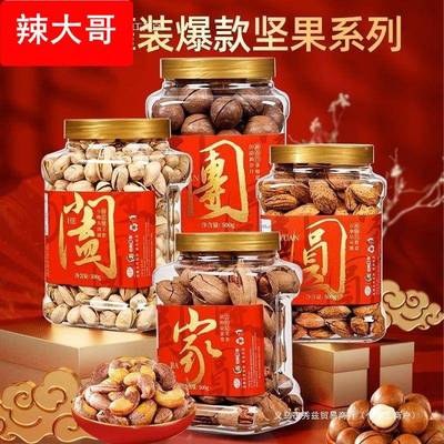 坚果组合夏威夷果碧根果开心果巴旦木腰果松子混合坚果礼盒大礼包