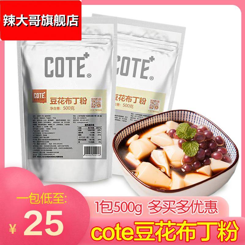 COTE又乐豆花布丁粉 固体冲饮果冻粉奶茶日料店专用甜品原料商用