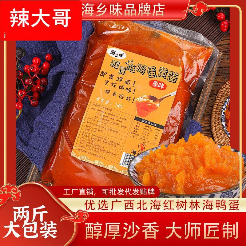 海乡味红树林海鸭咸蛋黄酱预制菜商用袋装流沙拌面拌饭酱丸子馅料