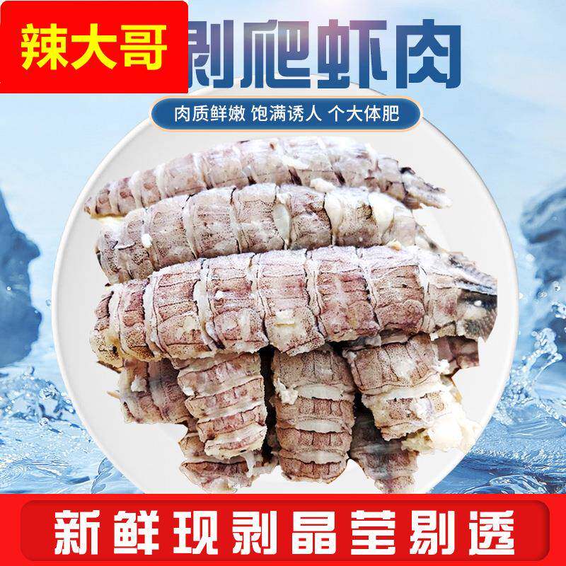 爬虾肉皮皮虾肉虾菇肉纯肉琵琶虾纯手工剥皮餐饮专用海捕
