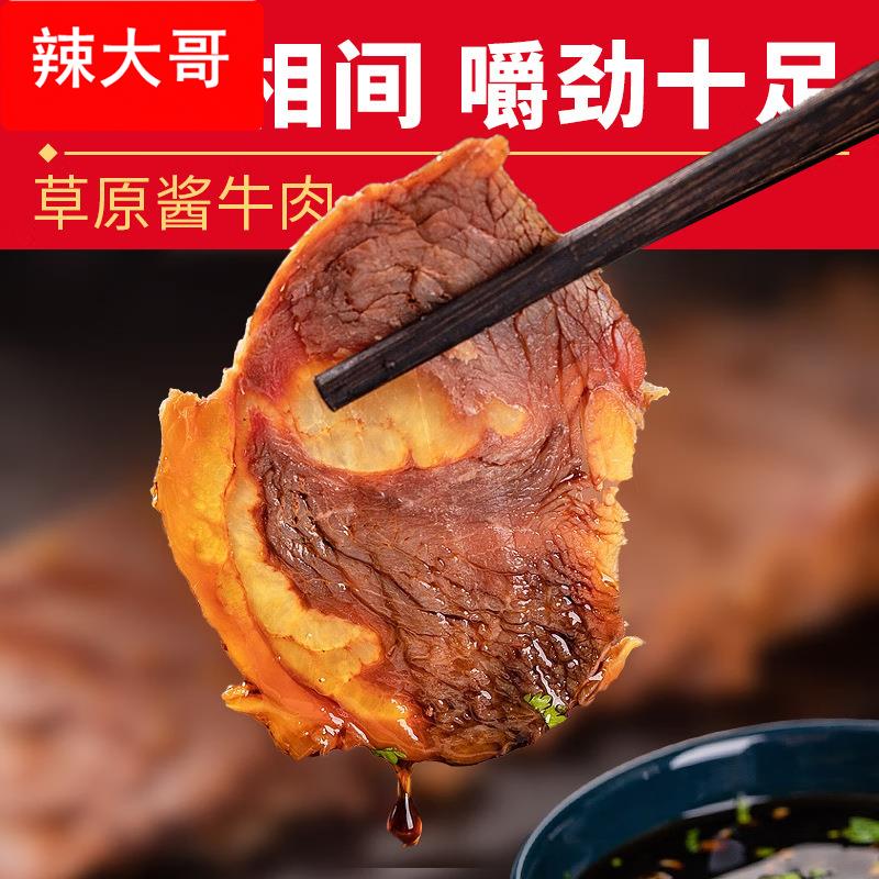 内蒙特产酱牛肉熟牛肉牛后腿腱子肉即食真空包装卤味零食