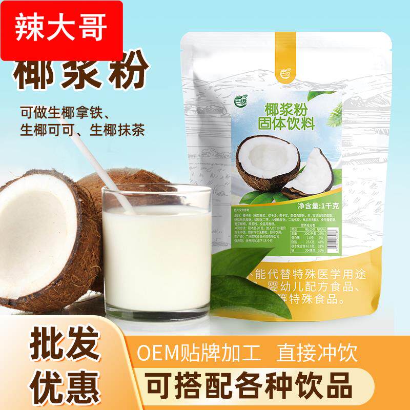 古港椰浆粉1kg 生椰拿铁可可粉杨枝甘露椰奶椰子粉奶茶店商用原料