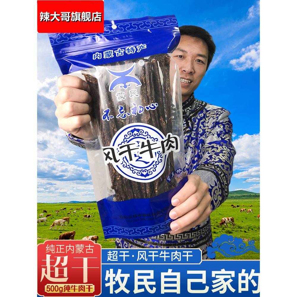 超干牛肉干长条手撕风干内蒙古特产休闲办公零食牛肉原味500g