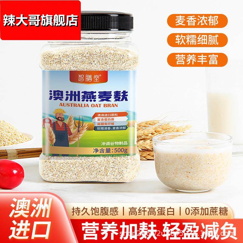 罐装燕麦麸皮智膳堂纯麸皮无脱糖代餐粉脂排冲泡即食现货健康食品