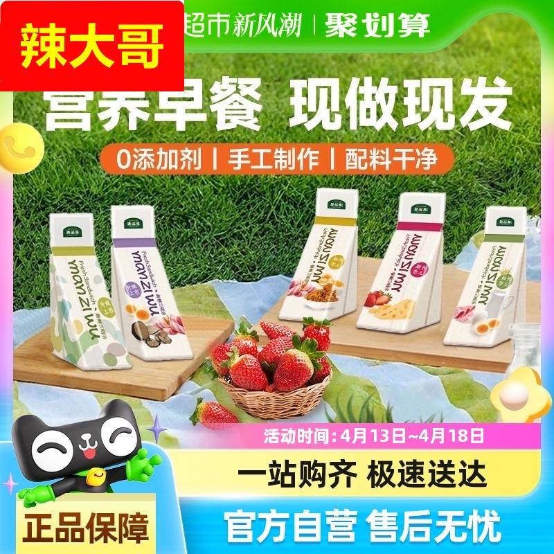 【现做现发】满滋屋三明治整箱健康早餐半成品速食吐司面包蛋糕点