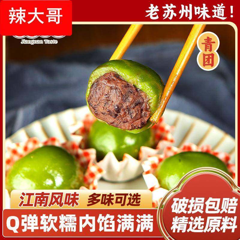 青团豆沙荠菜糯米团子米粿青团餐饮苏州特色点心茶点