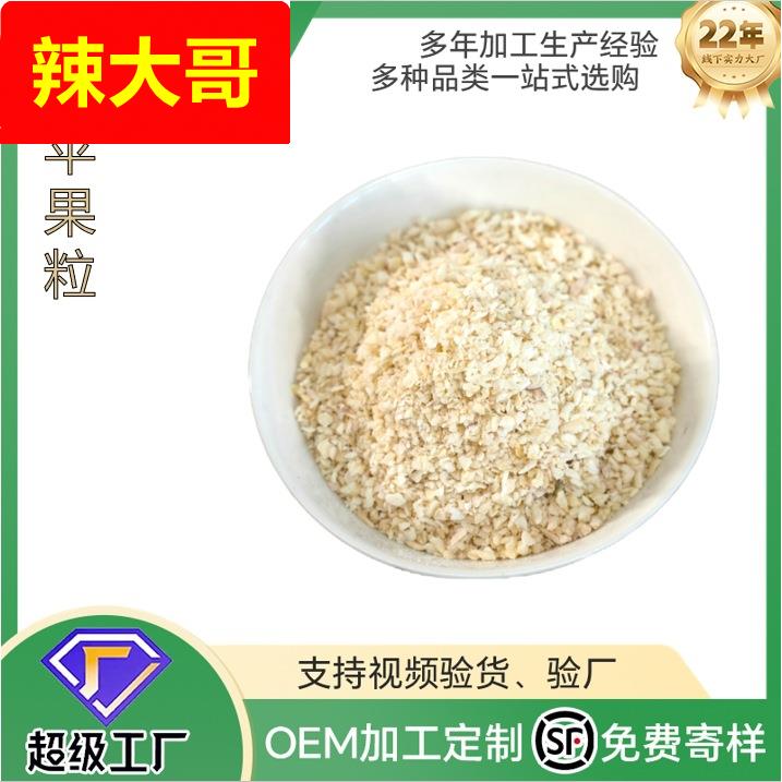 FD冻干苹果粒厂家供应冻干苹果片冻干苹果粒FD苹果片蛋糕烘焙装饰