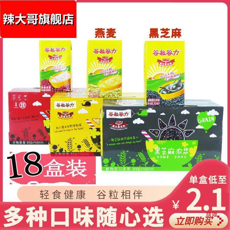 谷粒谷力18盒整箱红豆燕麦黑芝麻浓浆饮料一箱豆奶早餐奶牛奶包邮