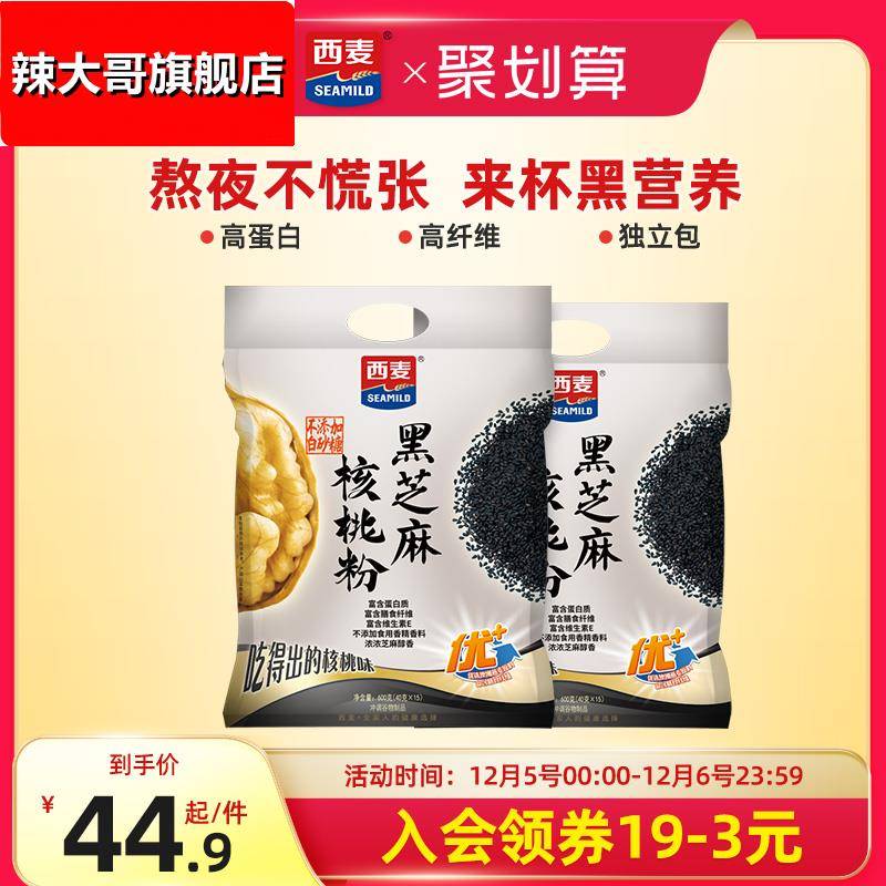 西麦黑芝麻核桃粉600gX2袋即食冲饮品营养早餐燕麦片代餐黑芝麻糊