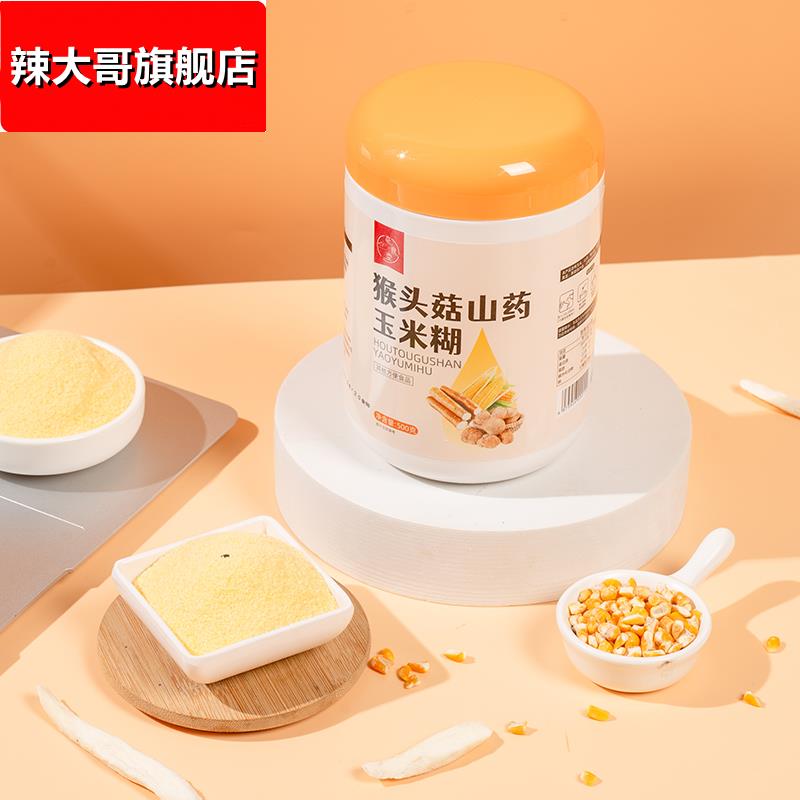 猴头菇山药玉米糊500克即食冲饮营养早餐代餐粉免煮暖粥冲泡糊糊