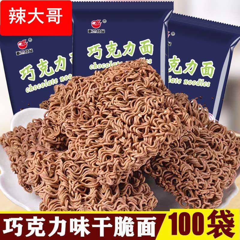 亚兰巧克力干脆面整箱40包8090后童年怀旧休闲零食方便面