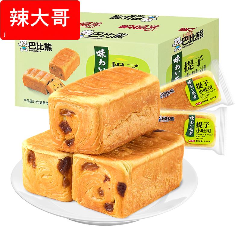 ly提子小吐司面包2000g整箱营养代餐早餐充饥饱腹零食品小