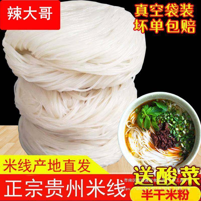 贵州米线半湿米粉新鲜半干米粉牛肉粉羊肉粉米粉速食特产,粮油调味/速食/干货/烘焙,方便粉丝/粉条,淘宝优惠券,粉丝福利购,淘宝优惠卷