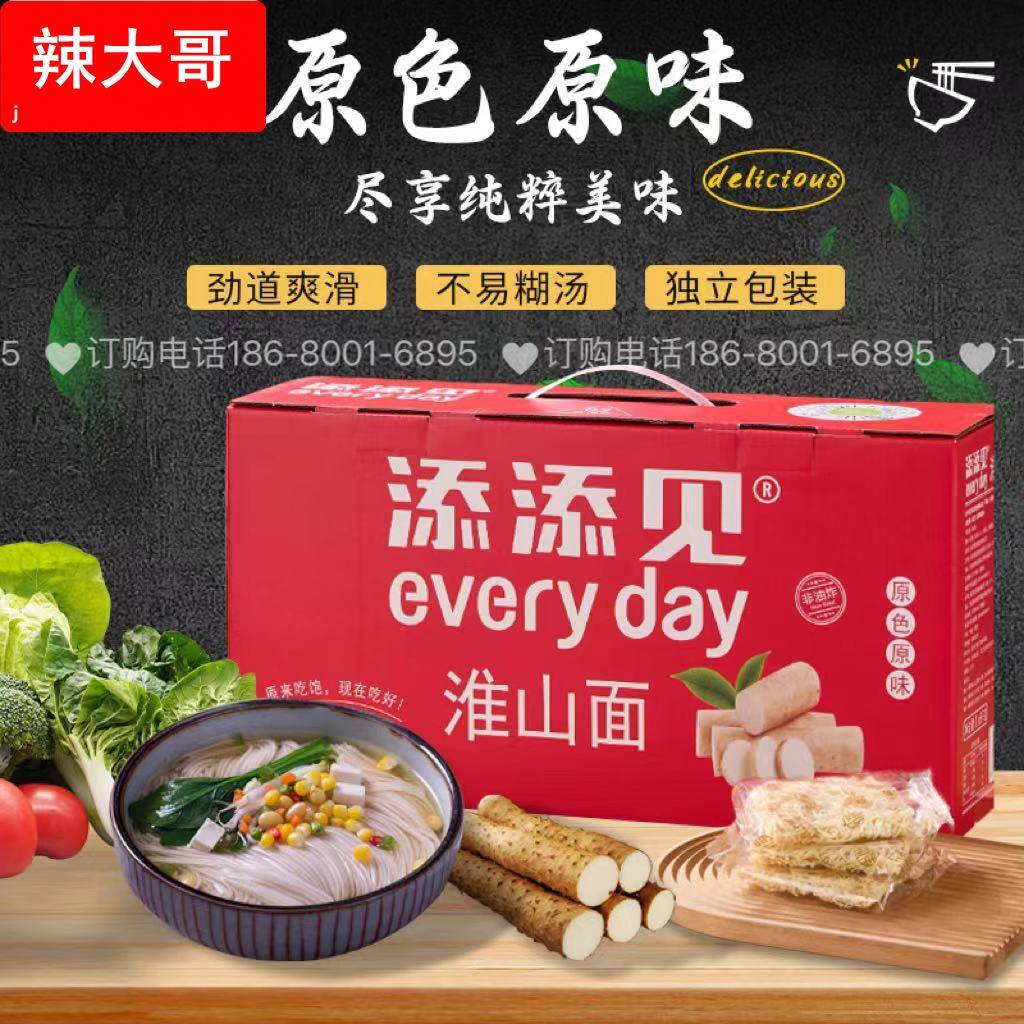 包邮独立包装添添见淮山面面饼方便面饼速食早餐营养面食类食品