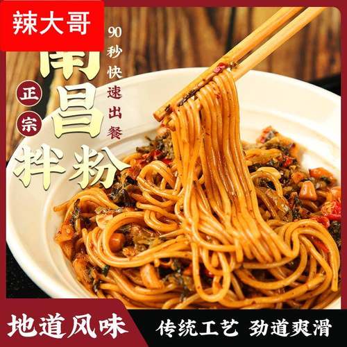 南昌拌粉米粉特产袋装速食食品方便卤粉早餐拌面凉粉米线